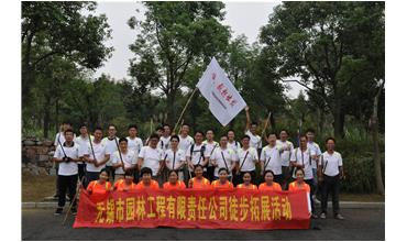 嗨，一起出發(fā)—無錫園林中秋徒步活動(dòng)圓滿結(jié)束