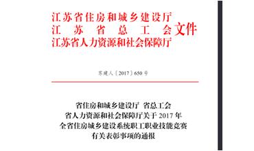 公司修剪能手代表無錫市參加江蘇省職業(yè)技能競賽，喜獲佳績